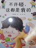 不許碰，這都是我的（送給3-6歲小朋友的“學(xué)會(huì)分享”主題繪本，養(yǎng)成懂得分享合作的好品格） 曬單實(shí)拍圖