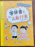 學拼音兒歌77首 新版 16開平裝彩繪 韓興娥注音版一二/12年級語文 新版附贈聲母卡韻母卡各一張 學拼音兒歌77首 曬單實拍圖