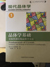 現代晶體學(xué)套裝4冊 晶體學(xué)基礎+晶體的結構+晶體生長(cháng)+晶體的物理性質(zhì) 中科大吳自勤孫霞 曬單實(shí)拍圖