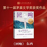 第十一屆茅盾文學(xué)獎獲獎作品集全套全集 雪山大地 寶水 本巴 回響 千里江山圖 當代文學(xué)散文隨筆小說(shuō)書(shū) 回響 東西 曬單實(shí)拍圖