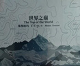 紙志【2025年珠峰日歷】珠穆朗瑪峰3D立體臺(tái)歷紙雕手撕模型便簽桌面擺件創(chuàng)意生日禮物送朋友 曬單實(shí)拍圖
