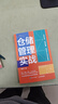 倉儲管理實(shí)戰：倉庫布局、資源配置、流程設計與項目落地 曬單實(shí)拍圖