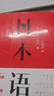 二手日本語(yǔ) 日語(yǔ)學(xué)習必備圖書(shū) 金田一春彥 9787562850991 9成新 曬單實(shí)拍圖