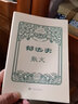 郁達(dá)夫散文 曬單實(shí)拍圖