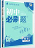 2026新版初中必刷題七年級上冊全套7本套裝同步人教版七年級下冊初一必刷題語數(shù)英同步七上下練習(xí)冊配狂K重點(diǎn) 七上數(shù)學(xué)【北師大版】25秋 曬單實(shí)拍圖