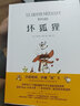 浪花朵朵正版 壞狐貍 6-12歲兒童小學(xué)生 關(guān)于愛與勇氣成長故事繪本圖像小說 安古蘭奧斯卡大壞狐貍的故事原作漫畫 后浪童書 曬單實(shí)拍圖