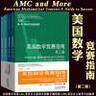 【正版認(rèn)證】AMC美國數(shù)學(xué)競賽指南 第三版（套裝全4冊） 世界數(shù)學(xué)奧林匹克經(jīng)典  美國中學(xué)生AMC競賽基礎(chǔ)知識分類基礎(chǔ)練習(xí)競賽真題集錦解答 圖書 曬單實拍圖
