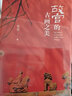 故宮的古畫(huà)之美 祝勇 故宮的古物之美 2[定價(jià):78元] 曬單實(shí)拍圖