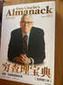 【當(dāng)當(dāng)】價值 價值投資書系 金融投資經(jīng)典書 價值 噪聲 投資中最重要的事 芒格之道 窮查理寶典:查理芒格的智慧箴言錄 曬單實(shí)拍圖