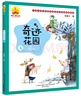 湯素蘭童話(huà)王國：奇跡花園（上下2冊注音全彩美繪）  曬單實(shí)拍圖