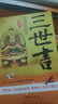 正版 三世書(shū)正版 前世今生 算三世書(shū) 諸葛亮著白話 查三世書(shū)演禽相法相書(shū)因果經(jīng)相書(shū)  四柱命理書(shū)籍八字預(yù)測(cè)入門(mén) 前世今生后生預(yù)算上運(yùn) 曬單實(shí)拍圖