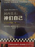 阿西莫夫經(jīng)典科幻小說(shuō)集全套3冊(cè) 神們自己+永恒的終結(jié)+機(jī)器人短篇全集 曬單實(shí)拍圖