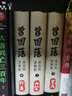 曾國藩（唐浩明講解版）（精裝全三冊） 曬單實拍圖