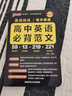 2026新版高考英語3500詞晨讀晚練通用版巧記速練高中英語范文中小學(xué)教輔隨身背記小冊子口袋書英語專項(xiàng)訓(xùn)練pass綠卡圖書 背誦3500+英語范文 曬單實(shí)拍圖