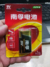 南孚南孚9V電池6LR61長(cháng)方形九伏 適用于遙控玩具/煙霧報警器/無(wú)線(xiàn)麥克風(fēng)/話(huà)筒/遙控器/萬(wàn)用表等 9V堿性【2?！?曬單實(shí)拍圖