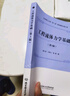 工程流體力學基礎(chǔ)（第3版） 曬單實拍圖
