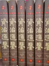 資治通鑒 全套8卷 正版原著(zhù) 全注全譯 文白對照 精裝珍藏版 中國歷史書(shū)籍 曬單實(shí)拍圖