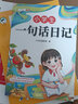 【斗半匠】小學(xué)生一句話日記一年級(jí)二年級(jí)三年級(jí)一句話作文起步入門周記同步作文書彩圖注音寫作入門訓(xùn)練范文大全 【1本】一句話日記（加厚版365篇） 一句話系列 曬單實(shí)拍圖