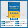 【贈(zèng)25年真題】體育單招2026全國(guó)體育單招文化考試語(yǔ)文數(shù)學(xué)英語(yǔ)政治教材復(fù)習(xí)用書模擬試卷歷年真題河南北山東吉林黑龍江遼寧陜西甘肅四川廣西江蘇貴州重慶四川云南湖南北單招北京體育大學(xué)出版社 【北體大】語(yǔ)文 曬單實(shí)拍圖