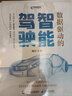 數據驅動(dòng)的智能駕駛（異步圖書(shū)出品） deepseek教程 曬單實(shí)拍圖