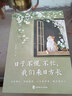日子不慌不忙，我們來日方長   季羨林著 新書 曬單實拍圖