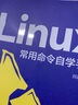 【現(xiàn)貨 速發(fā)】Linux常用命令自學(xué)手冊(cè) 劉遄linux就該這么學(xué)鳥(niǎo)哥的Linux私房菜Linux命令行shell腳本書籍 曬單實(shí)拍圖