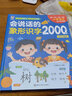 成人零基礎自學(xué)識字老人掃盲學(xué)漢字拼音打字老外學(xué)中文點(diǎn)讀有聲書(shū) 會(huì )說(shuō)話(huà)的【識字大王2000字】 曬單實(shí)拍圖