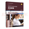 專(zhuān)門(mén)用途英語(yǔ)課程系列：新時(shí)代大學(xué)學(xué)術(shù)英語(yǔ) 綜合教程 上冊 學(xué)生用書(shū)（一書(shū)一碼） 曬單實(shí)拍圖