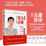 圖解兒童舌診 羅大倫家庭零基礎中醫養生育兒小兒童保健康發(fā)現病征兆改善體質(zhì)救命之方讓孩子不生病的智慧 曬單實(shí)拍圖
