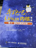 奔跑吧Linux內核 卷1 基礎架構 第2版 異步圖書(shū)出品 人民郵電出版社 曬單實(shí)拍圖