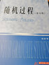 正版 隨機過(guò)程 第五版第5版 劉次華 研究生教學(xué)用書(shū) 公共基礎課系列 理工科含工程類(lèi)型碩士研究生教材 曬單實(shí)拍圖