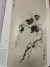 經(jīng)典全集 陳淳畫(huà)集 8開(kāi)中國畫(huà)臨摹畫(huà)冊書(shū)籍寫(xiě)意水墨國畫(huà)花鳥(niǎo)魚(yú)蟲(chóng)山水走獸技法教材高清臨本冊頁(yè) 花卉禽鳥(niǎo)名作賞析鑒賞 楊建飛主編 曬單實(shí)拍圖