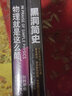 有趣得睡不著的科學(xué)：黑洞簡史(新版）+物理就是這么酷（套裝2冊） 曬單實拍圖