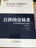 自律的交易者(珍藏版) (美)馬克·道格拉斯 著(zhù) 張軼 譯 地震出版社 書(shū)籍 曬單實(shí)拍圖