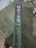【自營(yíng)包郵】繾綣與決絕 電視劇 生萬(wàn)物 原著(zhù)小說(shuō) 楊冪 歐豪 等主演（修訂版） 趙德發(fā)  入圍茅盾文學(xué)獎 人民文學(xué)出版社 小說(shuō) 曬單實(shí)拍圖