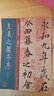 經(jīng)典碑帖放大本——王羲之蘭亭序褚遂良臨本 曬單實(shí)拍圖