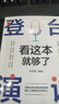 【官方正版】爆單零基礎玩轉抖音直播18招 高手接話(huà) 當眾講話(huà)的訣竅 掌握高情商說(shuō)話(huà)的秘訣 登臺演講像高手一樣發(fā)言【抖音同款正版書(shū)籍】當眾講話(huà)的訣竅 高手發(fā)言+高手用人 【全三冊】當眾講話(huà)的訣竅+登臺演 曬單實(shí)拍圖