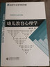 新世紀(jì)高等學(xué)校教材·學(xué)前教育專業(yè)系列教材：幼兒教育心理學(xué) 曬單實(shí)拍圖