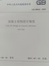 正版現貨（2015年版）GB 50010-2010 混凝土結構設計規范 曬單實(shí)拍圖