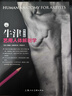 牛津藝用人體解剖學(xué)(暢銷(xiāo)版) 曬單實(shí)拍圖