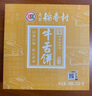 北京稻香村休閑糕點(diǎn) 伴手禮 早餐零食 北京特產(chǎn) 中華老字號 餅干蛋糕 年貨牛舌餅220g 曬單實(shí)拍圖