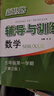 新思路輔導(dǎo)與訓(xùn)練 數(shù)學(xué)物理化學(xué) 六七八九年級/6789年級上冊 下冊 【新課改】七年級上數(shù)學(xué) 第三版 上海版本 曬單實拍圖