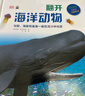 DK翻開(kāi)海洋動(dòng)物 曬單實(shí)拍圖
