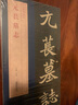 元萇墓志/北魏墓志精品 曬單實(shí)拍圖