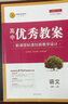 【新】高中新教材優(yōu)秀教案語(yǔ)文必修上冊(cè)下冊(cè)選擇性必修上中下冊(cè)高中教師用書(shū)指導(dǎo)教師編  語(yǔ)文必修上冊(cè) 曬單實(shí)拍圖