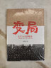 變局(七千人大會始末1962年1月11日-2月7日) 曬單實(shí)拍圖