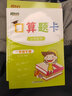 新東方口算題卡·一年級上下冊 套裝共2冊  小學(xué)數(shù)學(xué) 一年級口算 曬單實(shí)拍圖