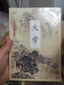 國學(xué)大書院系列：大學(xué) 國學(xué)誦中華傳統(tǒng)文化經(jīng)典讀本國學(xué)啟蒙 曬單實(shí)拍圖