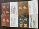王躍文經(jīng)典作品：大清相國+國畫+梅次故事+蒼黃（全4冊） 曬單實(shí)拍圖