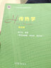 傳熱學(xué)(第五版) 陶文銓【正版舊書】 曬單實拍圖